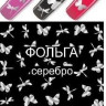 Слайдер дизайн Esmalte F 072 серебро