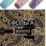 Слайдер дизайн Esmalte F 087 золото