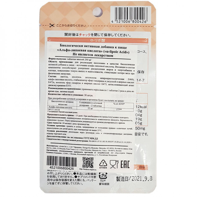 Ригла Японский Бад "Альфа-липоевая кислота 2 Arum - 30 табл.