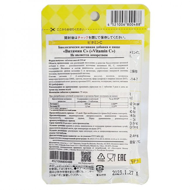 Ригла Японский Бад "Витамин C" Arum - 75 табл. Ригла Японский Бад "Витамин C" Arum - 75 табл.