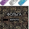 Слайдер дизайн Esmalte F 090 золото