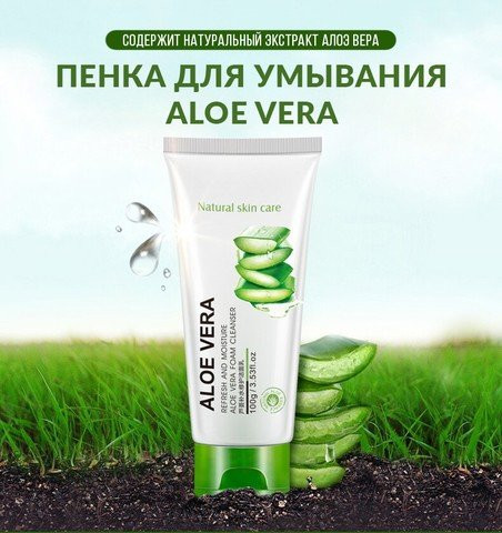 Пенка для умывания Aloe Vera BioAqua 100гр (арт. 2829) Пенка для умывания Aloe Vera BioAqua 100гр (арт. 2829)