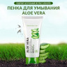Пенка для умывания Aloe Vera  BioAqua 100гр (арт. 2829)
