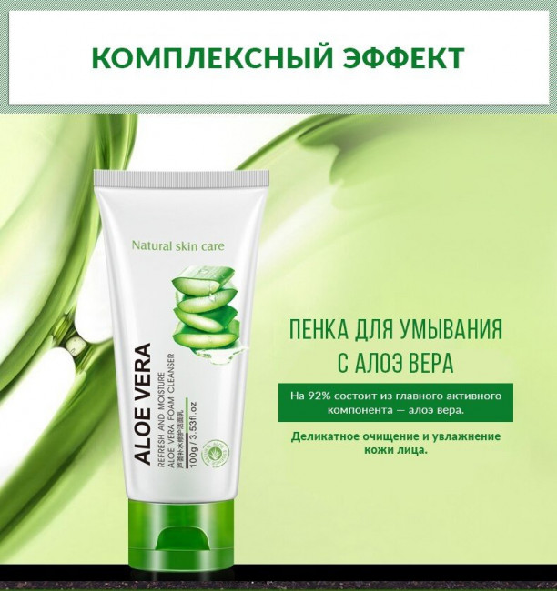 Пенка для умывания Aloe Vera BioAqua 100гр (арт. 2829) Пенка для умывания Aloe Vera BioAqua 100гр (арт. 2829)