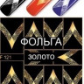 Слайдер дизайн Esmalte F 121 золото