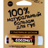 Бальзам для губ Сделано пчелой Coconut SPF7 5 гр