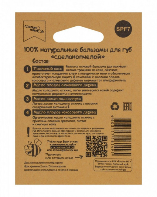 Бальзам для губ Сделано пчелой Coconut SPF7 5 гр