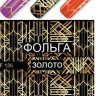 Слайдер дизайн Esmalte F 136 золото