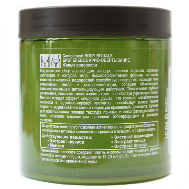Compliment BODY RITUALS БИОГЕЛЕВОЕ КРИО-ОБЕРТЫВАНИЕ Живые водоросли, 500 ml