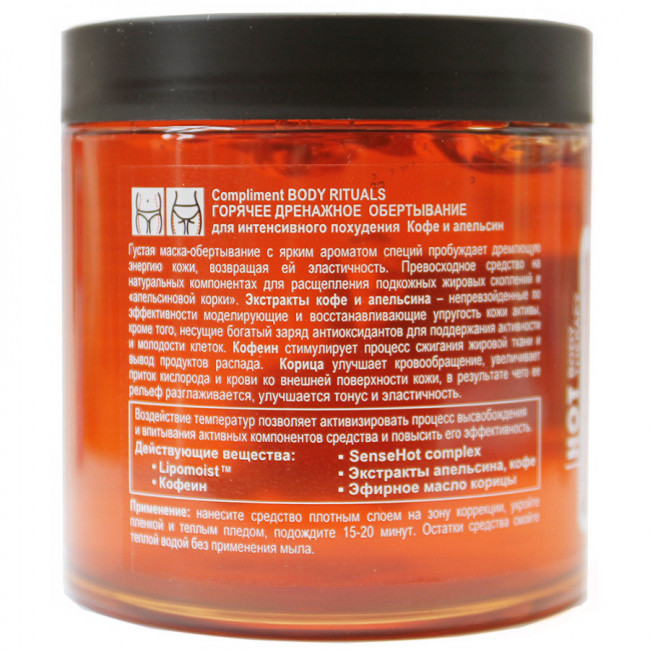 Compliment BODY RITUALS горячее дренажное обертывание для интенсивного похудения  Кофе и апельсин, 500 ml