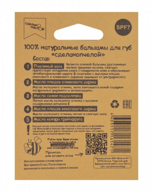Бальзам для губ Сделано пчелой Грейпфрут SPF7 5 гр