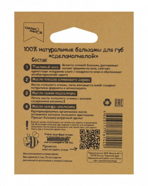 Бальзам для губ Сделано пчелой Мёд + Апельсин 5 гр
