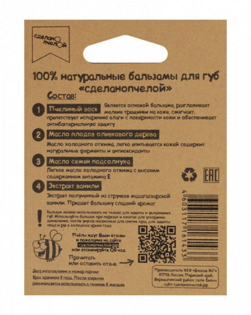 Бальзам для губ Сделано пчелой Мёд + Ваниль 5 гр Бальзам для губ Сделано пчелой Мёд + Ваниль 5 гр