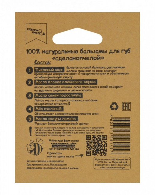 Бальзам для губ Сделано пчелой Мёд + Лимон 5 гр