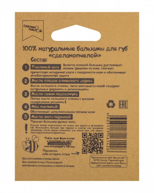 Бальзам для губ Сделано пчелой Мёд + Мята 5 гр