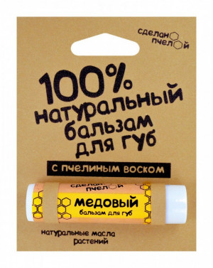 Бальзам для губ Сделано пчелой Медовый 5 гр