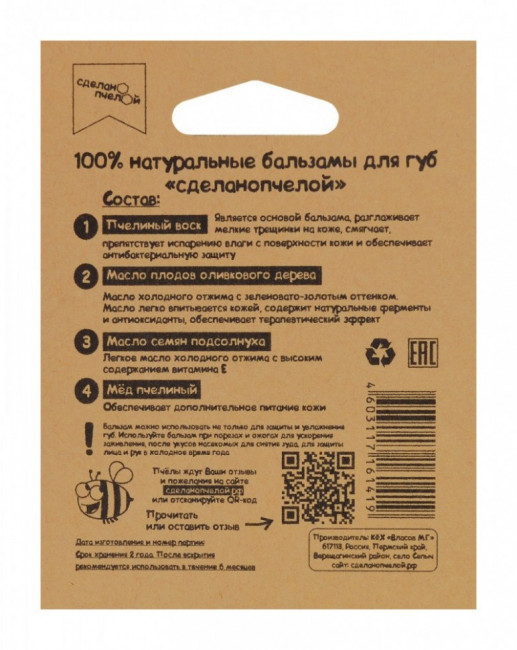 Бальзам для губ Сделано пчелой Медовый 5 гр Бальзам для губ Сделано пчелой Медовый 5 гр