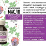 Косметическое масло Aroma BIO "Виноградная косточка" 30 ml