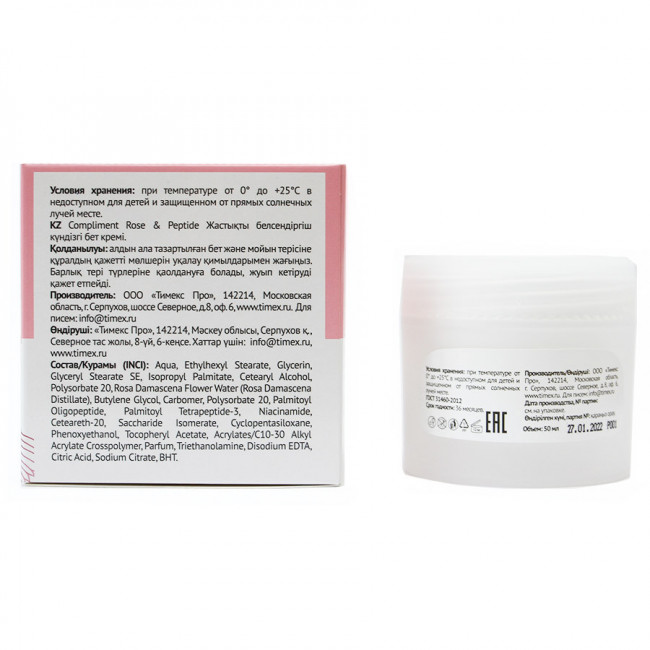 Compliment Rose&Peptide Крем для лица дневной активатор молодости, 50 ml Compliment Rose&Peptide Крем для лица дневной активатор молодости, 50 ml