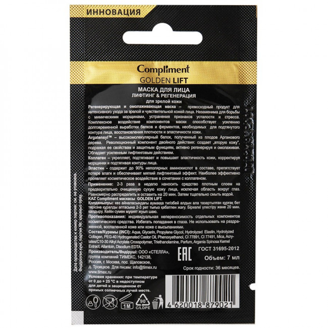 Compliment Golden Lift Маска для лица Лифтинг и Регенерация для зрелой кожи 7 мл