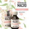 Косметическое масло Aroma BIO "Миндаль" 30 ml